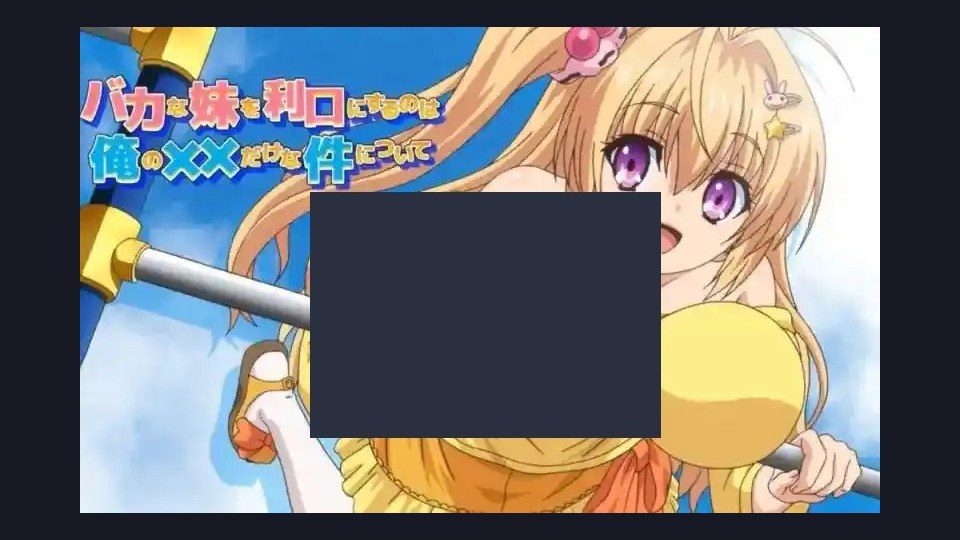 唯一能让笨蛋妹妹变聪明的方法只有我的xx的事 场景演出 实机截图 3